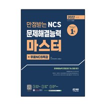 추천 ncsts문제집 인기순위 TOP100 제품 리스트