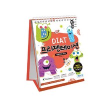 발자취 DIAT 프리젠테이션 파워포인트 2016(스프링북), 마린북스