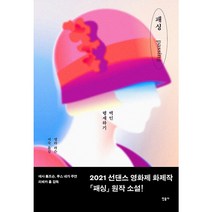 패싱:백인 행세하기, 민음사, 넬라 라슨