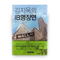 김지욱의 IB명장면, 첨단금융출판