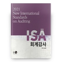 2021 New International Standards on Auditing ISA 회계감사, 탐진