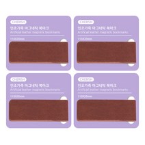 체리쉬 인조가죽 마그네틱 북마크 110 x 20 mm, 브라운, 4개