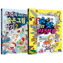 추억의 숨은그림찾기 2 + 숨은그림찾기 원정대 1 세계여행, 슬로래빗