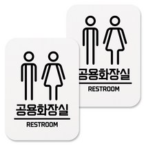 뭉키데코 부착형 화장실 안내표지판 F 화이트, 화장실 남여001, 2개