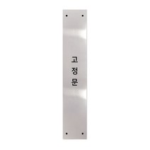 고정문 디자인문패 슬림실버바 실버유광 M, 1개