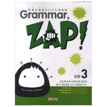 Grammar Zap 심화 3, 이토피아