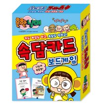 흔한남매 속담카드 보드게임, 혼합색상