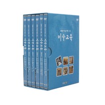 미술교육 1집 DVD 6편 세트, 6CD