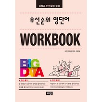 우선순위 영단어 워크북(2022), 비전, 영어영역