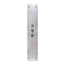 고정문 디자인문패 슬림실버바 실버무광 S, 1개