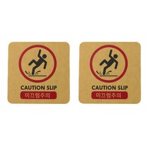 해피툴 트렌디 사인 화장실 모음 안내 표지판 옐로우, 2개, 미끄럼주의