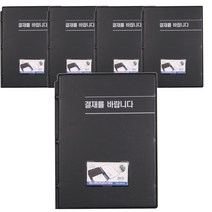 결재를 바랍니다 결재판 A4 Hb0127 5p, 흑색