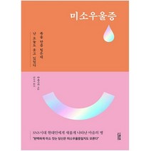 미소우울증:죽을 만큼 힘든데 난 오늘도 웃고 있었다, 훙페이윈, 더퀘스트