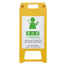 동광세이프티 A형 표지판 사출형 소형 환경미화원 노랑색, 1개