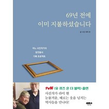 69년 전에 이미 지불하셨습니다:어느 사진작가의 참전용사 기록 프로젝트, 라미 현, 마음의숲