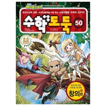 코믹 메이플스토리 수학도둑 50, 서울문화사