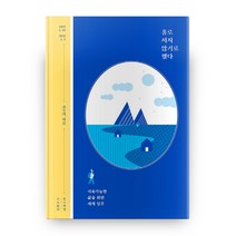 홀로 서지 않기로 했다:지속가능한 삶을 위한 세계 일주, 목수책방