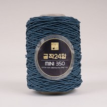 공작표 순면 색사 24합 미니 350 뜨개실, 236 블루그린