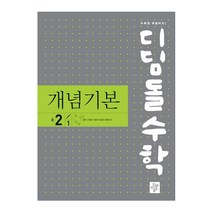 올백수학중2-2 TOP 가격비교