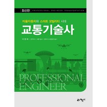 서울고시각 2023 운전직 공무원 도로교통법규 / 김진아 시험 책 교재