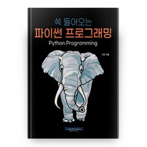 쏙들어오는 파이썬 프로그래밍, 휴먼싸이언스