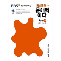 (GIFT+) EBS ERI 독해가 문해력이다 7단계 기본 중등