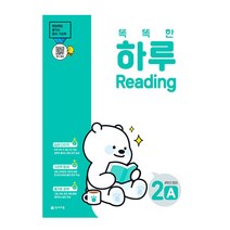 똑똑한 하루 Reading 2A 초등 4학년 영어(2023):매일매일 쌓이는 영어 기초력, 천재교육