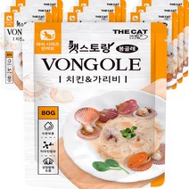 더캣 캣스토랑 고양이 간식 80g, 10개, 치킨 + 가리비 혼합맛
