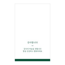 감사합니다 포장데코 스티커, 그린, 100개