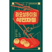 한국환상문학단편선  추천 TOP 40