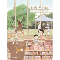 자꾸자꾸 책방