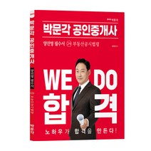 2023 박문각 공인중개사 양진영 필수서 2차 부동산공시법령
