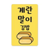 꼬모네임 김밥스티커 사각 16 x 25 mm 6p, 계란말이김밥, 6000개