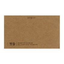 돌잔치 답례품 포장 크라프트 감사스티커 가로, 혼합색상, 100개