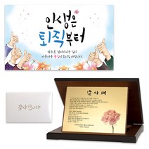 아버지 정년 퇴직 감사패 + 현수막 + 편지 세트 01 이제 오후 한 두시