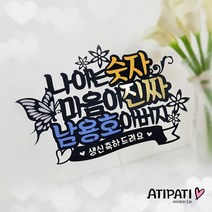 아티파티토퍼 나이는숫자 엄마 아빠 생신 환갑 칠순 팔순 생일 픽 케이크 토퍼, 아버지 블루