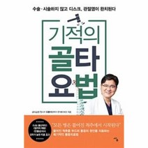 웅진북센 기적의 골타요법, One color | One Size@1