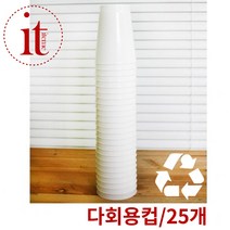 다회용 PP컵 25P 친환경 다회용컵 재사용 리유저블 컵, 단품