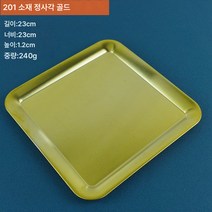 티라미수 접시쟁반 바람 304 스텐 불고기판 사각접시 꼬치접시 쟁반 업소용, 201 소재 정사각 골드, 하나