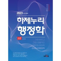 2023군무원행정 가성비 최고 상품만
