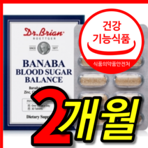 식약처 식약청 인증 인정 고함량 케어 조절 바나마 바나바 바나바잎 바나바나 바나나 추출물 코로 솔산 졸산 퍼펙트 케어 파라다이스 허브 코큐텐 영양제 알약 모양 캡슐 2 개월