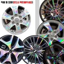 AM 더뉴그랜드스타렉스 17인치 휠 레이저 레인보우 홀로그램 스티커, 블랙홀로그램