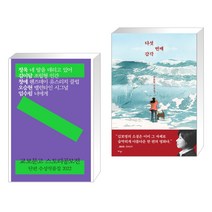 (서점추천) 교보문고 스토리공모전 단편 수상작품집 2022 + 다섯 번째 감각 (전2권), 마카롱