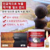 메탈 녹 제거 프라이머 세트 스텐녹제거 강력녹제거, 100g