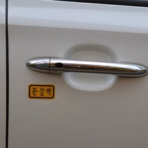[지현카닷컴] 자동차 스티커 - 문살짝