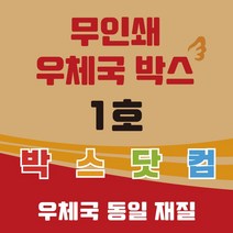 우체국 택배박스 1호 소량 대량 이사박스 종이박스 톰슨박스, 20개