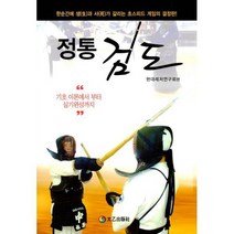 정통 검도 : 한순간에 생과 사가 갈리는 초스피드 게임의 결정판!