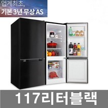 SP 소형 원룸 미니냉장고 당일배송, 117BBK(블랙)