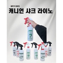 샤크분무기 세트 (캐니언건 샤크분무기통) 락스 세제 약품 소독 다용도 분무기 500ml, 블랙건, 블랙통