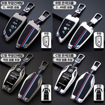 BMW 키케이스 메탈 야광 명품 신형 금속 키링 키홀더 키커버, 4.B형 크롬실버